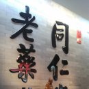 북경동인당한의원 이미지