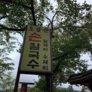 토함산손칼국수 이미지