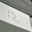 Waxing거기 네이버블로그