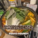 맛고을양평해장국