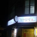 형제닭발 천호점 이미지