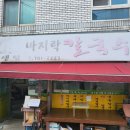 센텀바지락칼국수 이미지