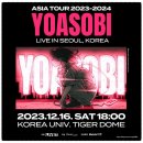 혜성체육관 | 231217 요아소비 내한공연 후기: YOASOBI ASIA TOUR 2023-2024 LIVE IN SEOUL, KOREA