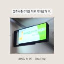 이원건강의료기김포우리병원점 | [김포/소아과/운양동] 6개월치료 피검사결과 + 아이클...성조숙증 억제주사 + 3개월제형 치료 후기