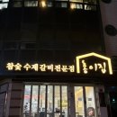 장안참숯수제갈비 | [창원맛집/대방동] 참숯 수제갈비전문점 홍이집 솔직후기!