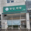 수원 월남쌈 맛집 한입 한쌈 수원권선점 후기