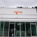 미콩커피안면도점 이미지
