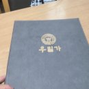 우밀가 교대점 이미지