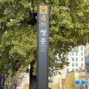 [도봉구사주] 도봉구 점 잘보는 천태랑신녀지송 신점 후기