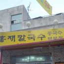 홍재칼국수 이미지