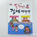 은화대리점 | 초2 사회융합전집 사회토론왕 읽고 초등논술대비해요
