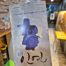 한울림관 | 대구 연극 - 인연(한울림소극장전 숨 시리즈) 관극 후기