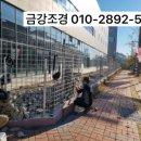 (주)금강조경 이미지