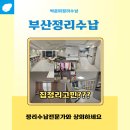 서면동원오피스텔 | 부산정리수납업체/울산정리수납출장/정리릴레이