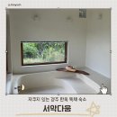 서악다움 이미지