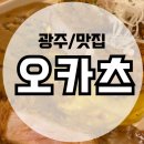 오카츠&카레 이미지