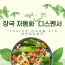 애슐리 스타필드마켓 일산점 설치 후기 궁금하시죠? (애슐리 스타필드마켓 일산점)
