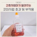 코미약국 이미지