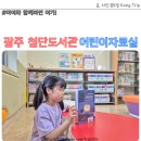 첨단도서관 | 광주 첨단도서관 어린이자료실 주차