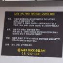 덕은그릴 | 애견동반가능 부천 옥길동 맛집 오리 제대로 즐긴 < 그릴덕 > 솔직 후기