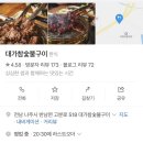 모범식육점 | [나주맛집] 참숯에 맛있게 구운 갈비를 먹을 수 있는 대가참숯갈비 후기