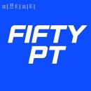 피프티피티 | 구래동헬스 피프티피티 위치.시간.가격
