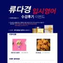 류다경입시영어학원
