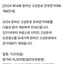 2024년 11월 03일 제675회 정기산행 -고상돈로걷기 이미지