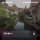 금촌3동사무소 주변 로터리 | 유럽패키지 콜마르, 하울의 움직이는 성을 만나는 완벽 여행기