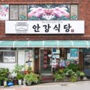 안강식당 이미지
