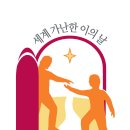 [연중 제32주일] 가난한 이들의 기도는 하느님께로 올라갑니다 이미지