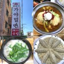 [파주 밀면 맛집] 부산 맛 그대로 &#39;해운대가야밀면 금촌직영점&#39; 후기