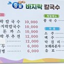 증포바지락칼국수 이미지