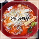 천미부마라탕충주 | 충주 마라탕 맛집 추천 호암동 진미마라탕