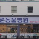 충북동물병원 이미지