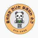 해법스마트중국어교습소