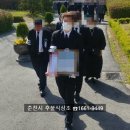춘천호반요양병원 | 호반병원장례식장 춘천안식공원으로 이동후 선산에서 영면하신 어머니