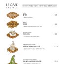 르카페(Le cafe) 이미지