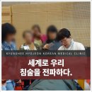 경희효전한의원 이미지