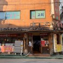 코리안숯불닭바베큐식당