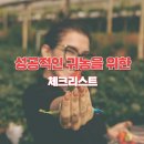 아우내농협 농산물종합유통센터 | 성공적인 귀농을 위한 준비 체크리스트