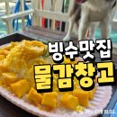 포항 환호공원 빙수맛집 카페 물감창고 대만족 후기