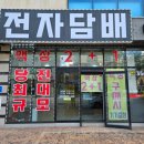 럭키다방 | 당진전자담배 추천 럭키전자담배 | 솔로 민트액상 &amp; 맥스쿨 포카리 액상 베이핑 후기