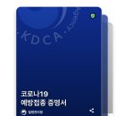 “Pfizer-BioNTech 코로나19 mRNA 항체 오너” 이미지