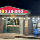 원조산호곰장어 이미지