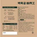 더족발대백 | 맛있고 간편한 갈비탕 밀키트!! 백육공 한우암소 뼈없는 갈비탕 후기