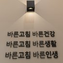 바른침한의원 이미지