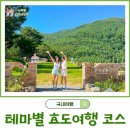 대표코스/역사관광코스/테마관광코스 | 부모님 취향 저격! 만족도 200% 테마별 효도여행 코스