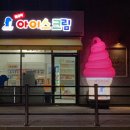아이스크림24아사삭