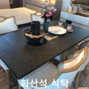경산 조아아울렛 | 경산가구아울렛 ::: 오랫동안 위생적으로 사용이 가능한 고급진 "화산석 식탁" 소개합니다^^